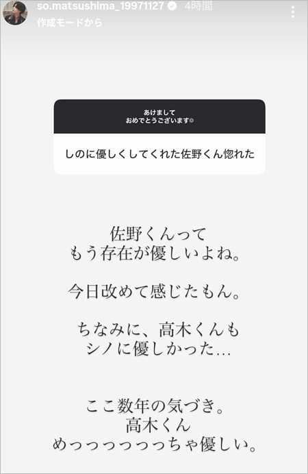 timelesz松島聡が、Hey! Say! JUMP髙木雄也、Aぇ!group佐野晶哉について綴ったインスタストーリー