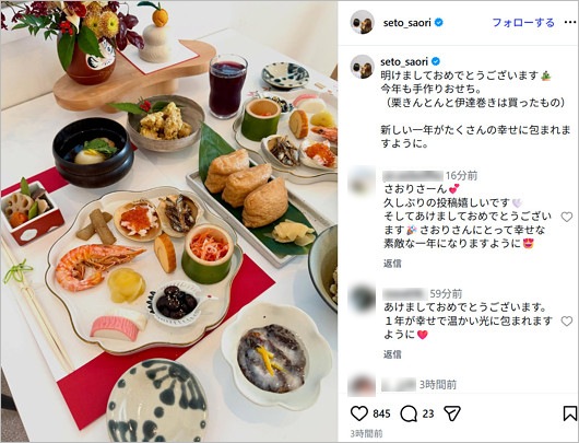 元ジャンポケ斉藤慎二の妻・瀬戸サオリのインスタグラム投稿