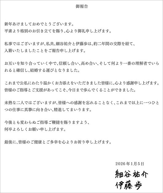 伊藤歩と細谷祐介の結婚報告コメント全文
