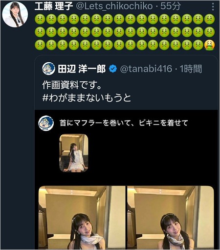 工藤理子が田辺洋一郎の生成AI画像に嫌悪感をあらわにしたX投稿