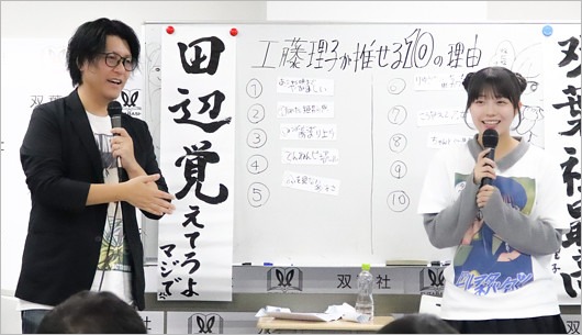 田辺洋一郎とSTU48工藤理子