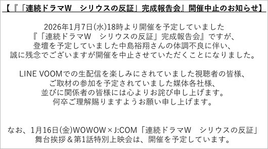 中島裕翔の主演ドラマイベント中止