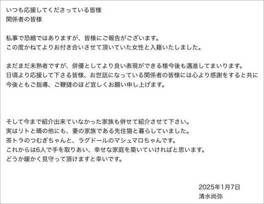 清水尚弥の結婚報告