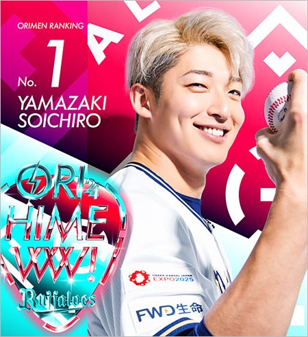 オリメン2連覇の山﨑颯一郎投手