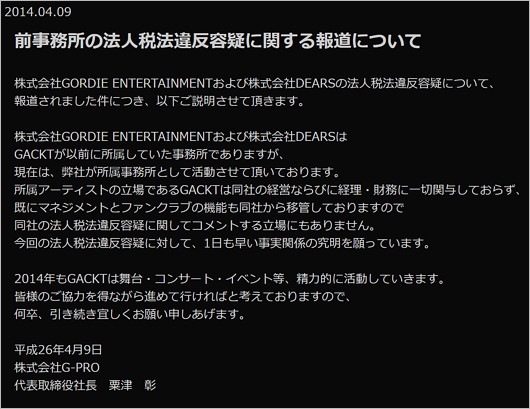 GACKTの元所属事務所『G-PRO』社長時代の容疑者のコメント