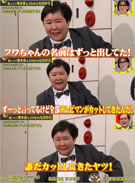 やす子が全力!脱力タイムズでフワちゃん発言をテレビがカットしてたと暴露