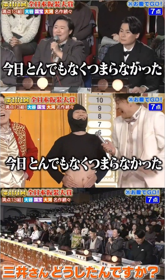 やす子が仮装大賞で三井勝彦のネタを酷評したシーン