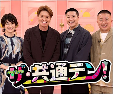 ザ共通テン！出演のホラン千秋・ヒロミ・チョコレートプラネット