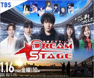 TBSドラマDREAM STAGE