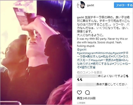 GACKTがテキーラ直瓶で一気飲み