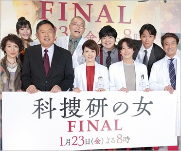 科捜研の女ファイナル