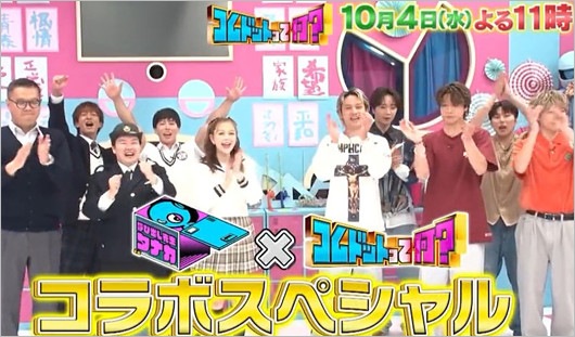 コムドットひゅうがと村重杏奈が番組『コムドットって何？』共演時の画像