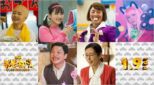『おそ松さん 人類クズ化計画!!!!!?』渡邉美穂・なえなの・野口衣織・木村多江・三宅弘城・大貫勇輔のビジュアル