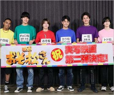 映画『おそ松さん』出演のAぇ!groupと西村拓哉