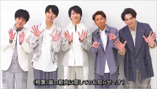 嵐が新曲『Five』発表
