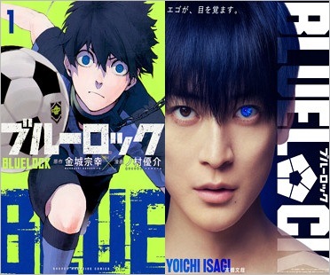 実写映画ブルーロック主演の高橋文哉