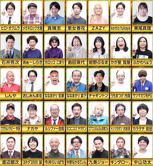 R-1グランプリ2026準決勝進出35人リスト