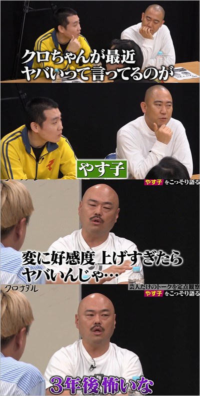 『クロナダル』クロちゃんがやす子の今後を占った場面のスクリーンショット