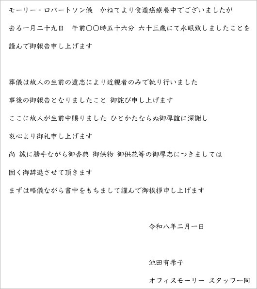モーリー・ロバートソンの訃報コメント全文