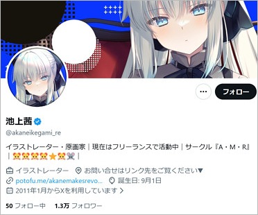 イラストレーター池上茜のXアカウント