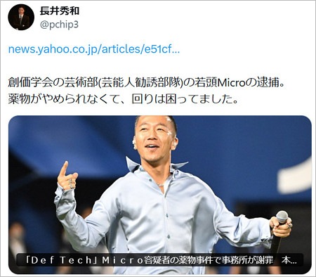 長井秀和がDefTech・Microの創価学会員、薬物使用暴露投稿