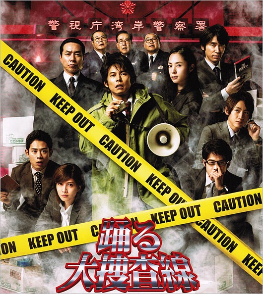 踊る大捜査線シリーズの出演者