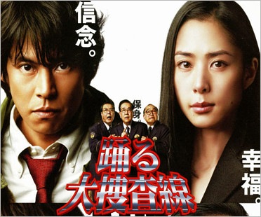 織田裕二と深津絵里