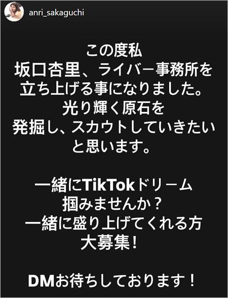 坂口杏里がライバー事務所設立発表