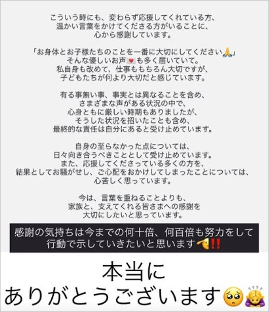 宮崎麗果のお気持ち表明、一連の報道に事実と異なる内容もあると記載