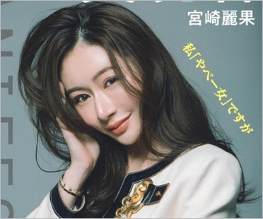 宮崎麗果（黒木啓司の妻）