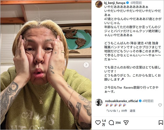 降谷建志の誕生日インスタグラム投稿