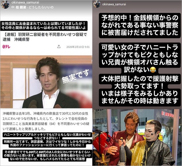 羽賀研二の不同意わいせつ事件は冤罪・無実？沖縄サムライMGの擁護投稿