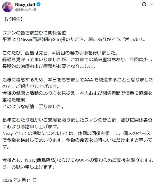 西島隆弘がAAA脱退、芸能活動休止発表