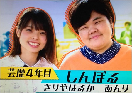 しんぼる時代のきりやはるか＆あんり（ぼる塾結成前）