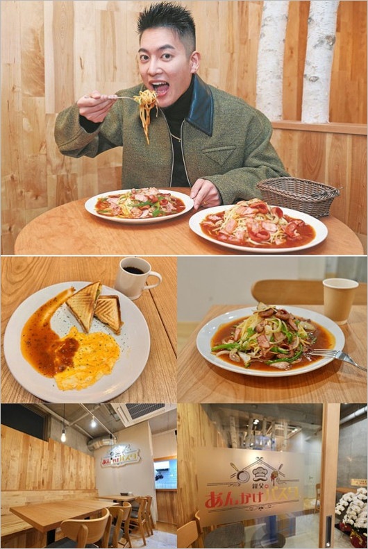 三山凌輝の店『親父のあんかけパスタ』