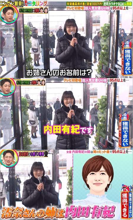モニタリング出演の内田有紀の妹・澪奈