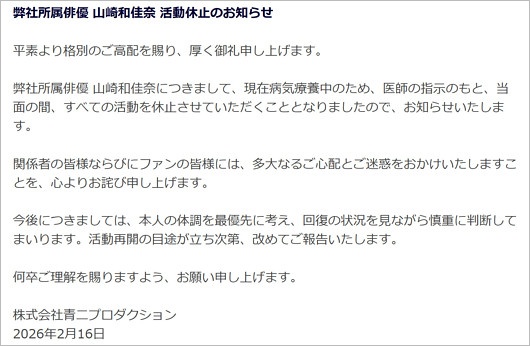 コナンの毛利蘭声優・山崎和佳奈が病気療養で活動休止発表コメント