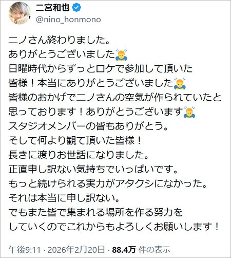ニノさん終了に二宮和也がコメント