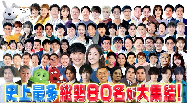 ラヴィット!出演者