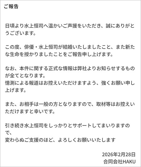 水上恒司（岡田健史）結婚発表コメント