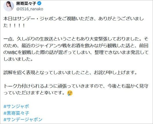 黒嵜菜々子の未成年飲酒疑惑、釈明X投稿