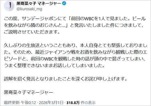 黒嵜菜々子の未成年飲酒疑惑、マネージャーの謝罪投稿
