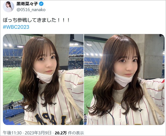 黒嵜菜々子がWBC2023を一人で観戦時のX投稿