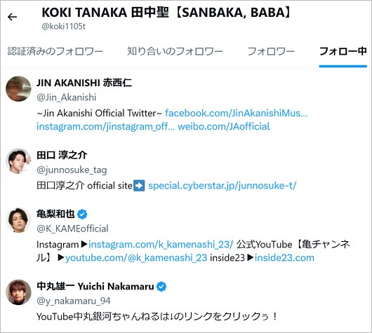 田中聖のXフォローリスト