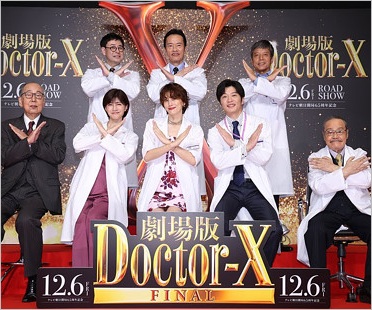 劇場版ドクターX FINAL出演者