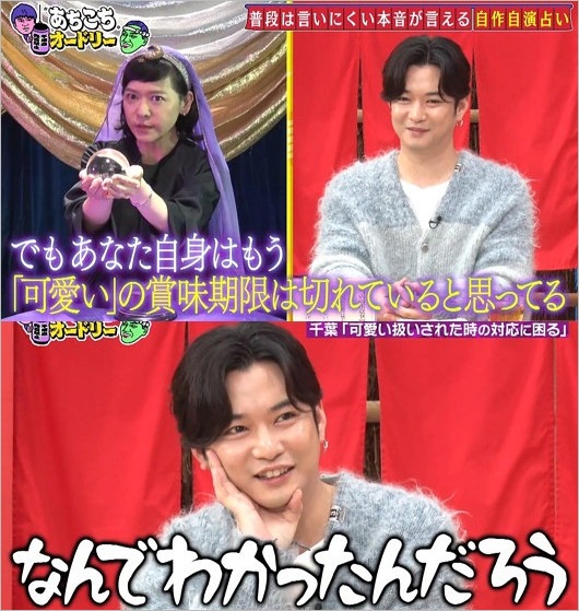千葉雄大があちこちオードリー出演時