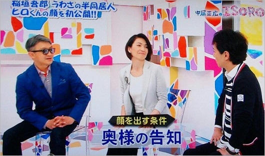 稲垣吾郎の半同居人ヒロくんと妻の元タカラジェンヌ三城礼