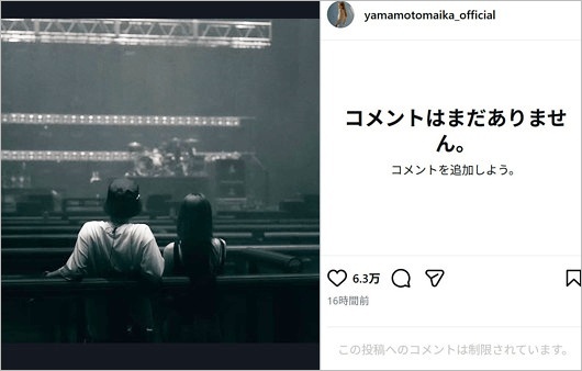 山本舞香の意味深なインスタグラム投稿