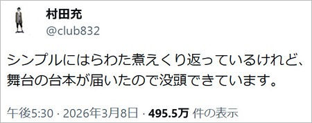 神田沙也加の元夫・村田充の意味深なX投稿