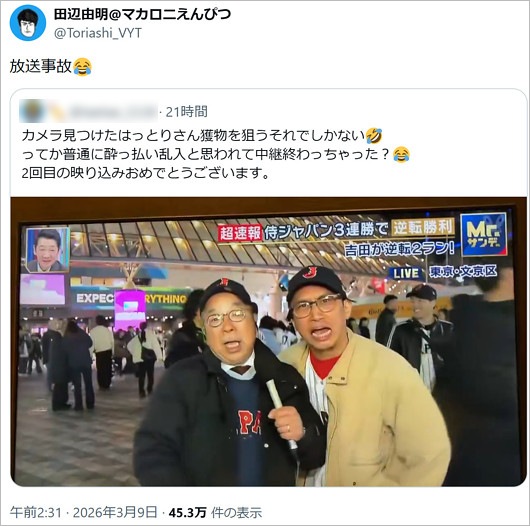 【WBC2026中継】マカロニえんぴつのボーカルはっとりが映り込み（Mr.サンデー）